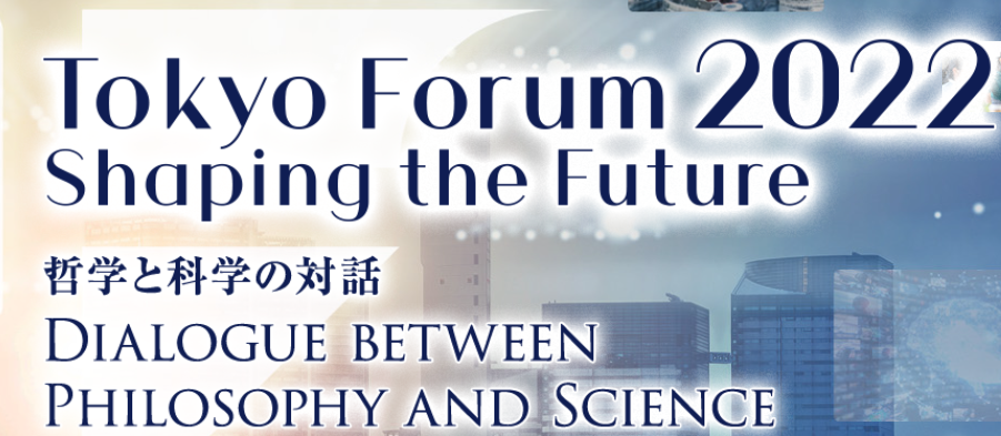 東京フォーラム2022