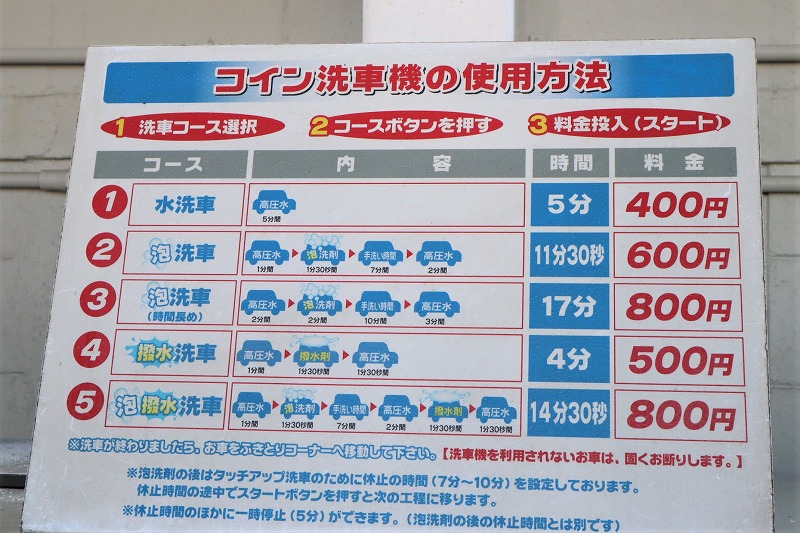 手洗い洗車機の料金設定