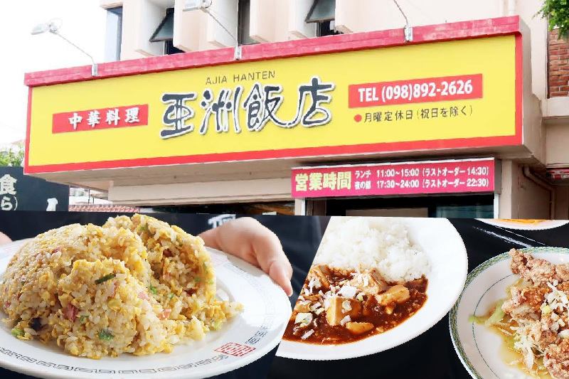 【コスパ神】沖国大生の空腹を満たす爆盛り町中華「亜州飯店」のランチは優しさの塊だと思う。沖縄宜野湾市国道330号線近く、駐車場情報・メニュー掲載あり