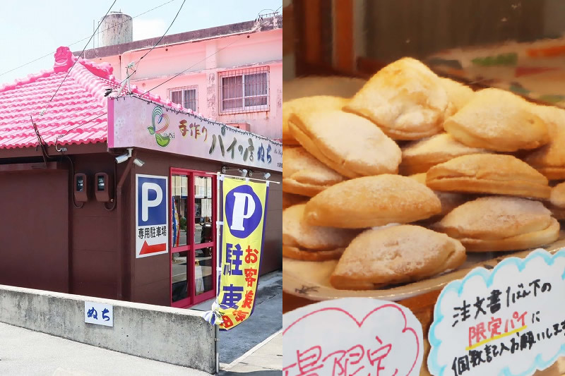 パイの店ぬちの外観とパイ