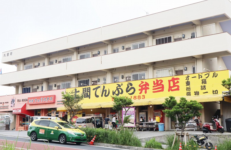 沖縄・宜野湾市我如古にある「上間てんぷら弁当店」