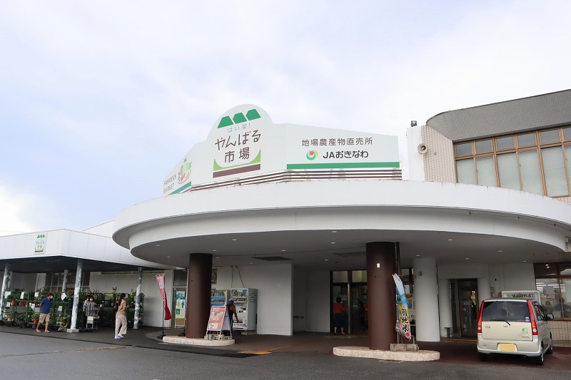 沖縄・名護市「JAファーマーズマーケット はい菜！やんばる市場」では沖縄県産のバーベキュー食材が完璧に揃うので北部のコテージ泊におすすめ。写真多め・駐車場情報あり