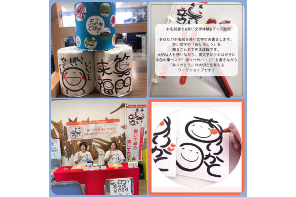 <div style=" font-size:10px; font-weight:bold;">筆文字アート輪笑</div>