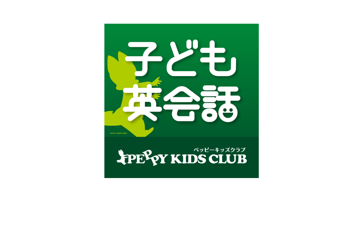 <div style=" font-size:10px; font-weight:bold;">子ども英会話ペッピーキッズクラブ</div>  <div style=" font-size:10px;">全国に1500教室ある子ども英会話ペッピーキッズクラブです。ブースではネイティブの先生と英語のミニレッスンが出来ます</div>