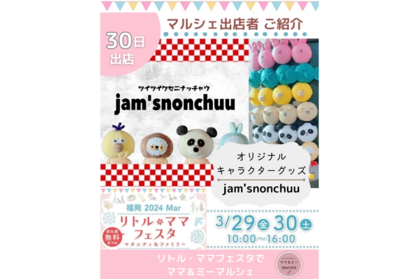 <div style=" font-size:10px; font-weight:bold;">  jam'snonchuu </div>  <div style=" font-size:10px;">  オリジナルキャラクターグッズ </div>