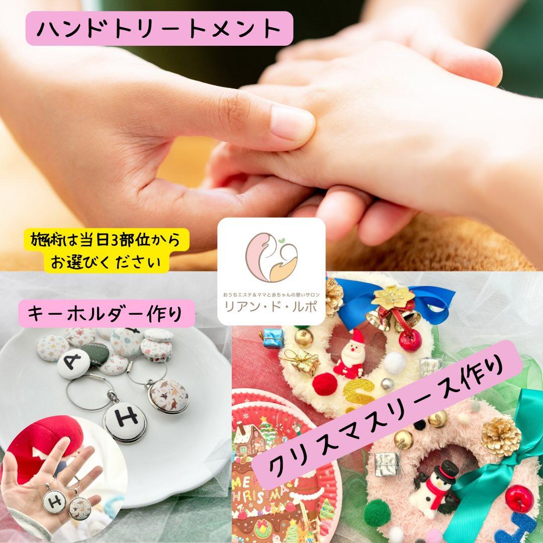 <div style=" font-size:10px; font-weight:bold;">  ママと赤ちゃんの憩いサロン リアン・ド・ルポ </div>  <div style=" font-size:10px;">  マッサージ＆ハンドメイドで癒されながら思い出を作りましょう♡ </div>