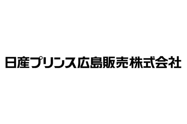 <div style=" font-size:10px; font-weight:bold;">日産プリンス広島<br>２０２４年上期ミニバン販売台数ＮＯ.１ 『果てなくつづく、思い出を。』 <br>家族の為の日産セレナ！</div>