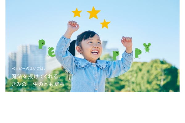 <div style=" font-size:10px; font-weight:bold;"> 子ども英会話ペッピーキッズクラブ </div>  <div style=" font-size:10px;"> 0歳~小学5年生向けに無料体験レッスンのご案内!<br> アンケートにご回答いただけますとお子様に風船とお菓子プレゼント! </div>