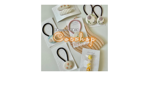 <div style=" font-size:10px; font-weight:bold;">Cocohop</div>  <div style=" font-size:10px;">刺繍アクセサリーなどのワークショップ</div>