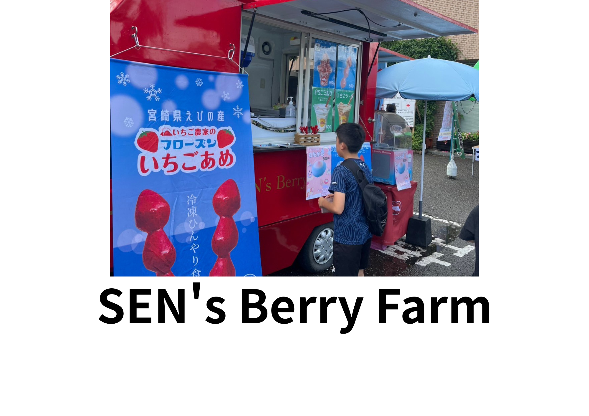 いちごあめ
