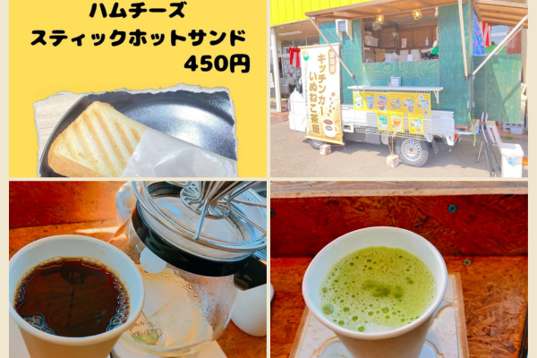 <div style=" font-size:10px; font-weight:bold;">いぬねこ茶屋<br>珈琲、ドリンク、ホットサンド販売</div>