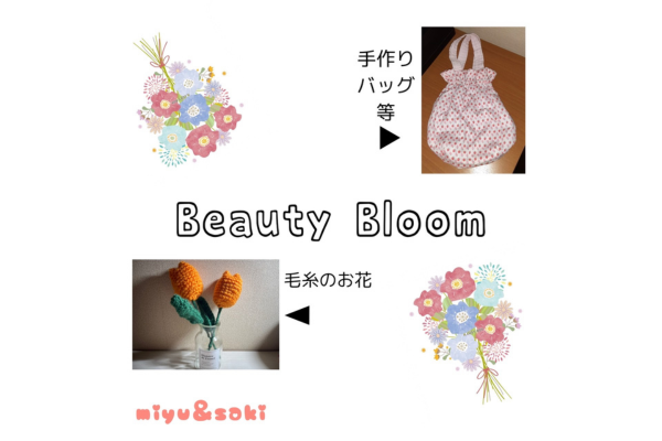 <div style=" font-size:10px; font-weight:bold;">Beauty Broom <br />ハンドメイド作品 手作りのバッグポーチ、毛糸のお花等</div>