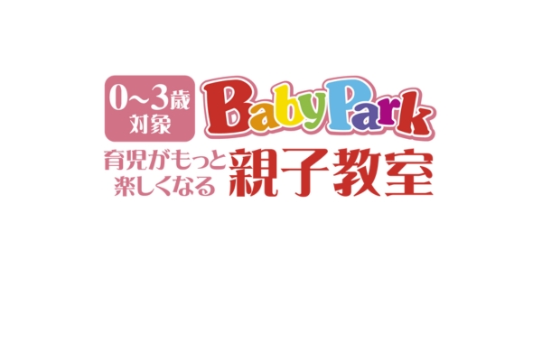 <div style=" font-size:10px; font-weight:bold;"> ベビーパーク/キッズアカデミー </div>  <div style=" font-size:10px;"> 【特典付き】0～3歳までの乳幼児親子教室ベビーパークと3～6歳対象知能向上教室キッズアカデミーの無料体験をご案内します♪ </div>