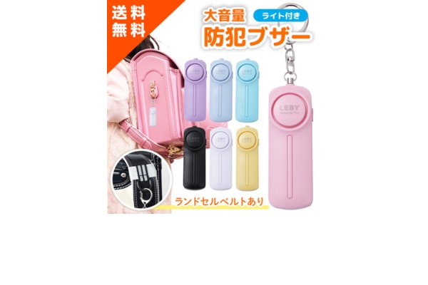 <div style=" font-size:10px; font-weight:bold;"> 子供用防犯ブザー </div>  <div style=" font-size:10px;"> こちらの防犯ブザーは弊社が楽天市場やアマゾンなどオンラインで販売している自社商品です。楽天73冠1位を獲得しています。 </div>