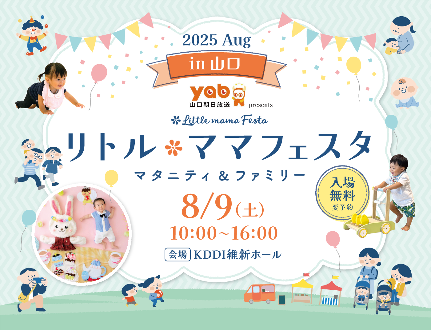 リトル・ママフェスタ 山口2025Aug