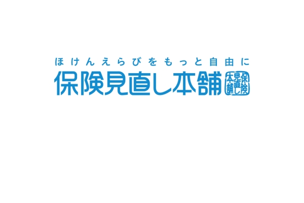 <div style=" font-size:10px; font-weight:bold;"> 保険見直し本舗 </div>  <div style=" font-size:10px;"> 全国約380店舗展開の保険ショップ。取扱保険会社50社、相談方法は来店・訪問・オンラインと幅広く対応可能です！ </div>