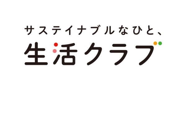 <div style=" font-size:10px; font-weight:bold;"> 生活クラブ連合会 </div>  <div style=" font-size:10px;">  「たべてはじめるSDGｓ」 こだわりのヨーグルトをご試食いただけます。 </div>