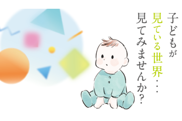 <div style=" font-size:10px; font-weight:bold;">ディピューラメディカルソリューションズ株式会社<br>子どもの視線を追跡し、お子さまへの理解を深めませんか？「あなたは、何を見て、何に興味や関心があるの・・？」★20組限定｜お試し体験実施中★</div>