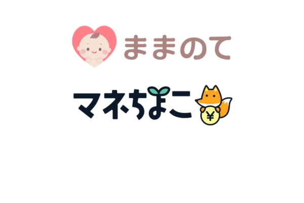 <div style=" font-size:10px; font-weight:bold;"> ままのて×マネちょこ(EGS株式会社) </div>  <div style=" font-size:10px;"> ままのて×マネちょこ<br> ＼アンケート回答で参加！ガラガラ大抽選会／<br> ママパパ限定キャンペーンのご紹介＆お金の相談受付中 </div>
