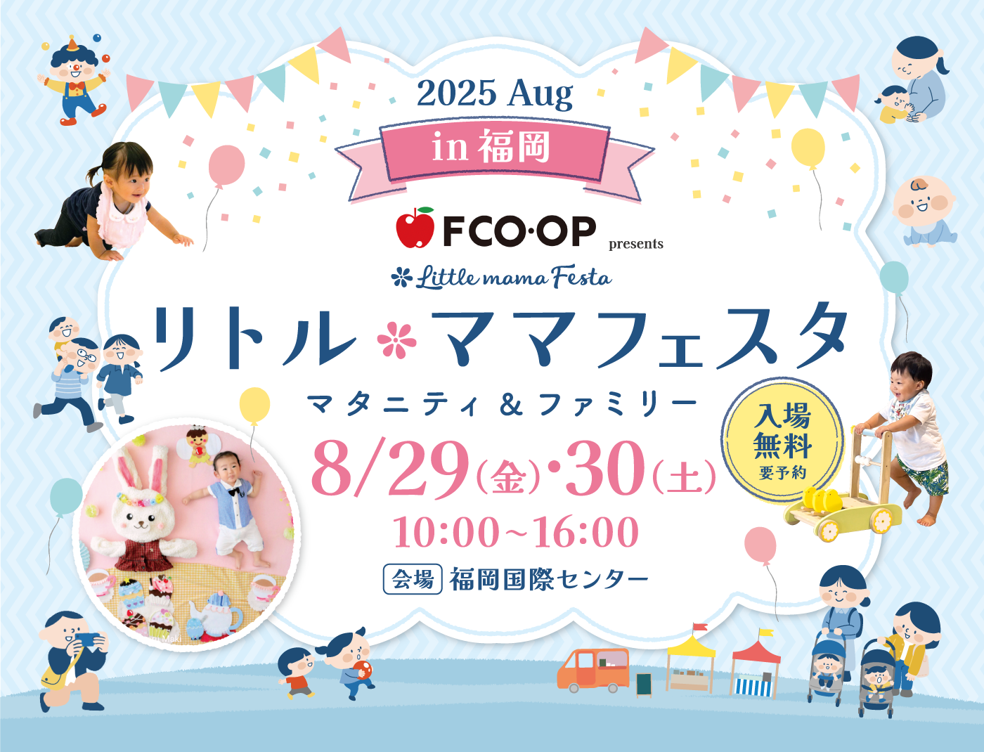 リトル・ママフェスタ 福岡2025Aug