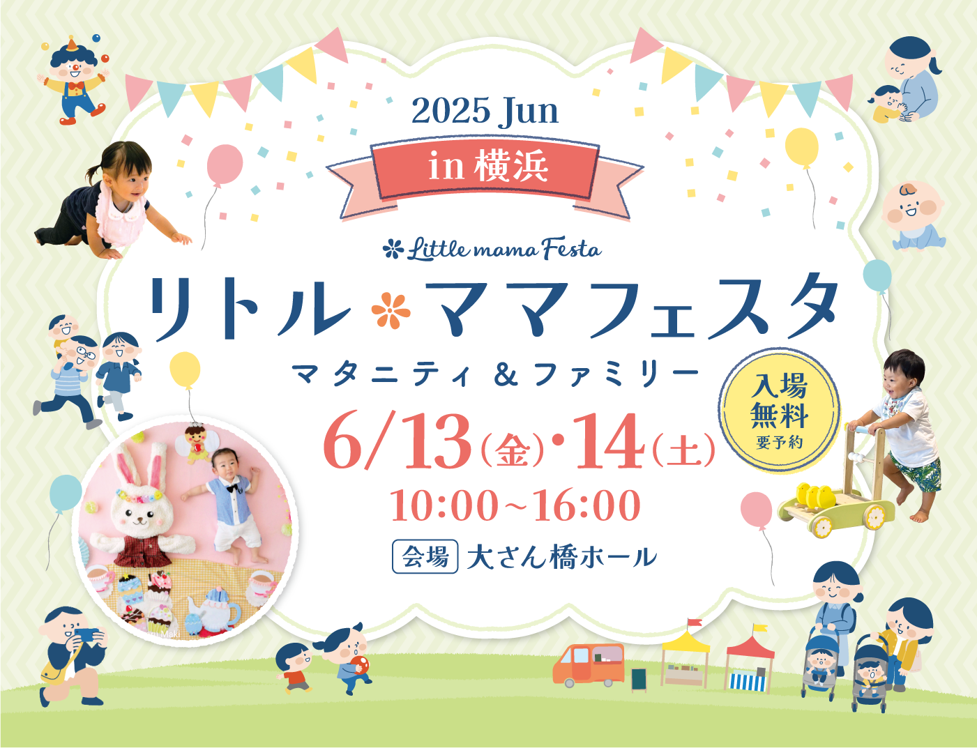 リトル・ママフェスタ 横浜2025Jun