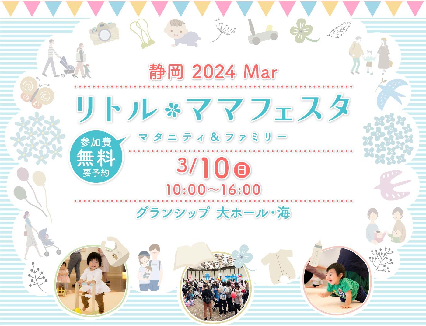 リトル・ママフェスタ 静岡2024Mar