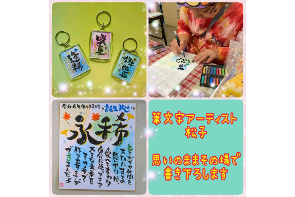 <div style=" font-size:10px; font-weight:bold;">筆文字Conoha<br />筆文字雑貨の販売、 名前入りポエムの執筆</div>