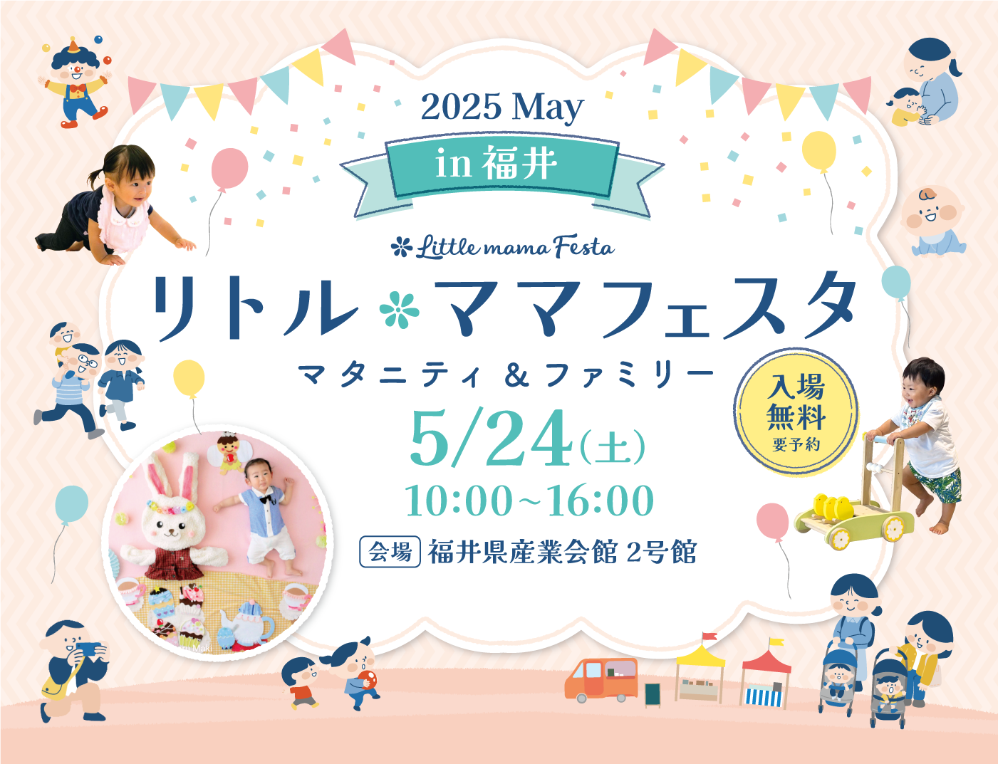 リトル・ママフェスタ 福井2025May
