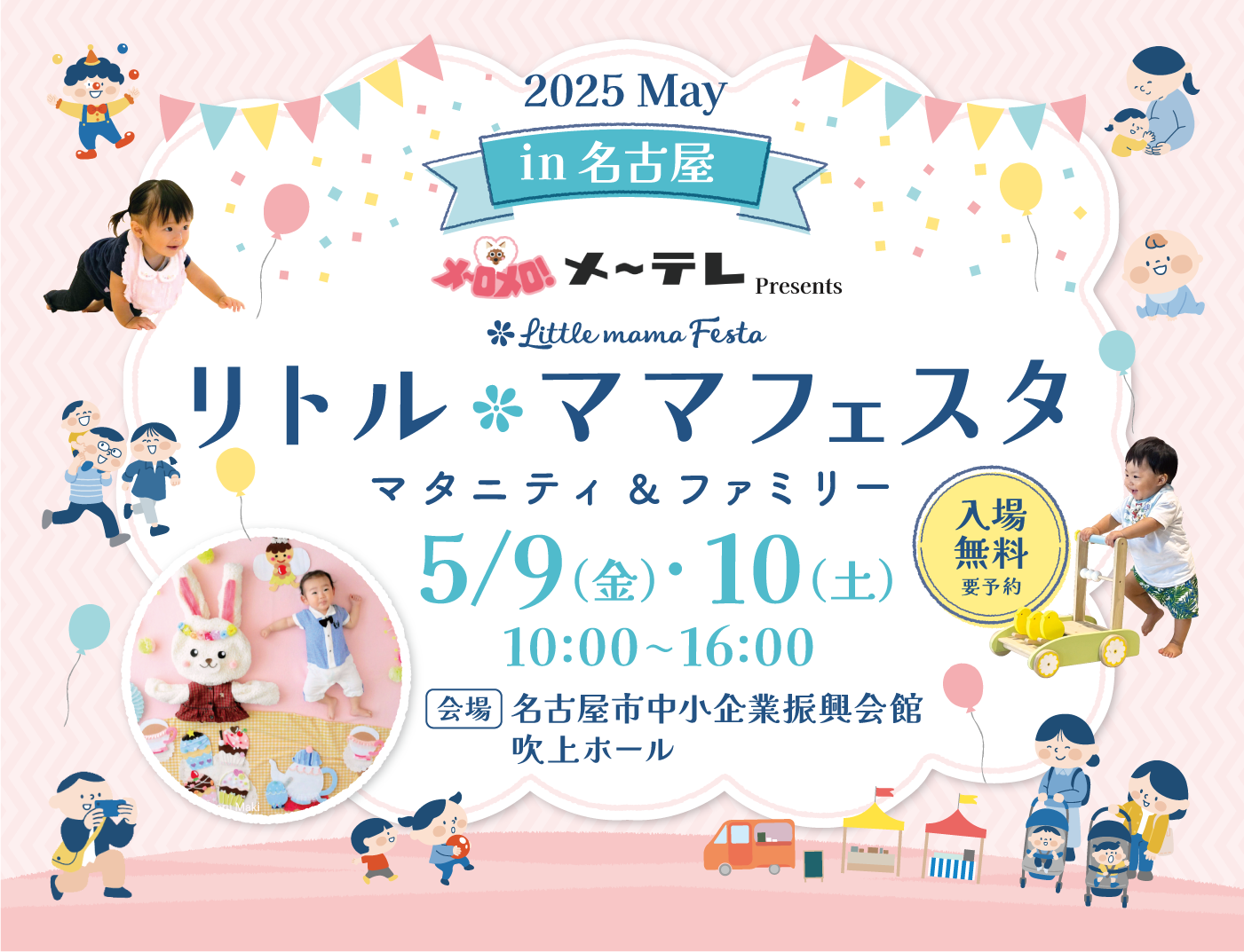 リトル・ママフェスタ 名古屋2025May