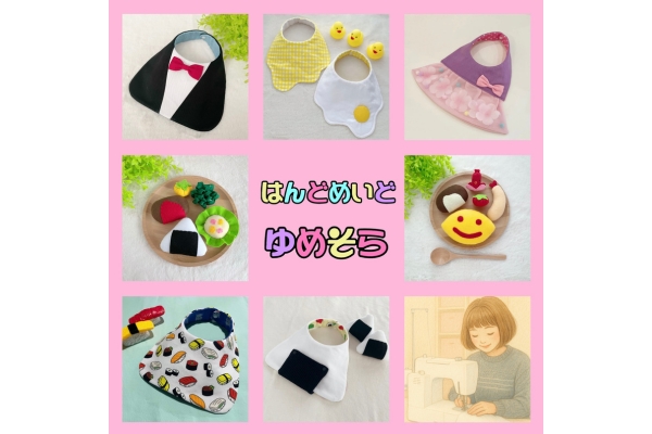 <div style=" font-size:10px; font-weight:bold;">  はんどめいど ゆめそら </div>  <div style=" font-size:10px;">  両日<br> オリジナルスタイとオリジナルフェルトおもちゃのお店です★ </div>