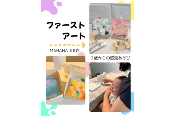 <div style=" font-size:10px; font-weight:bold;"> MAHANA KIDS </div> <div style=" font-size:10px;"> 12/19<br> ファーストアート </div>