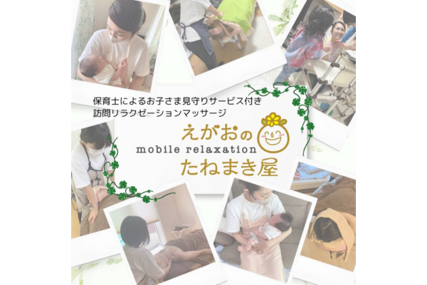 <div style=" font-size:10px; font-weight:bold;">えがおのたねまき屋</div>  <div style=" font-size:10px;"></div>