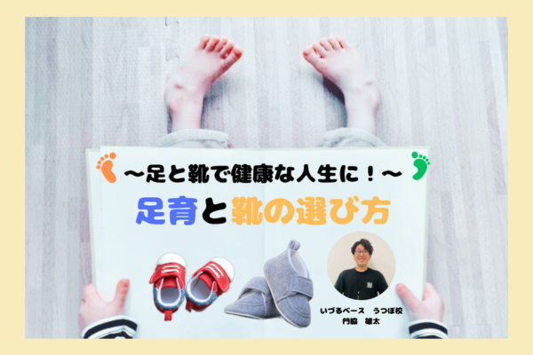 <div style=" font-size:10px; font-weight:bold;"> 足と靴で健康な人生に！足育と靴の選び方 </div>  <div style=" font-size:10px;">  8月2日(金)　10:45～</div>