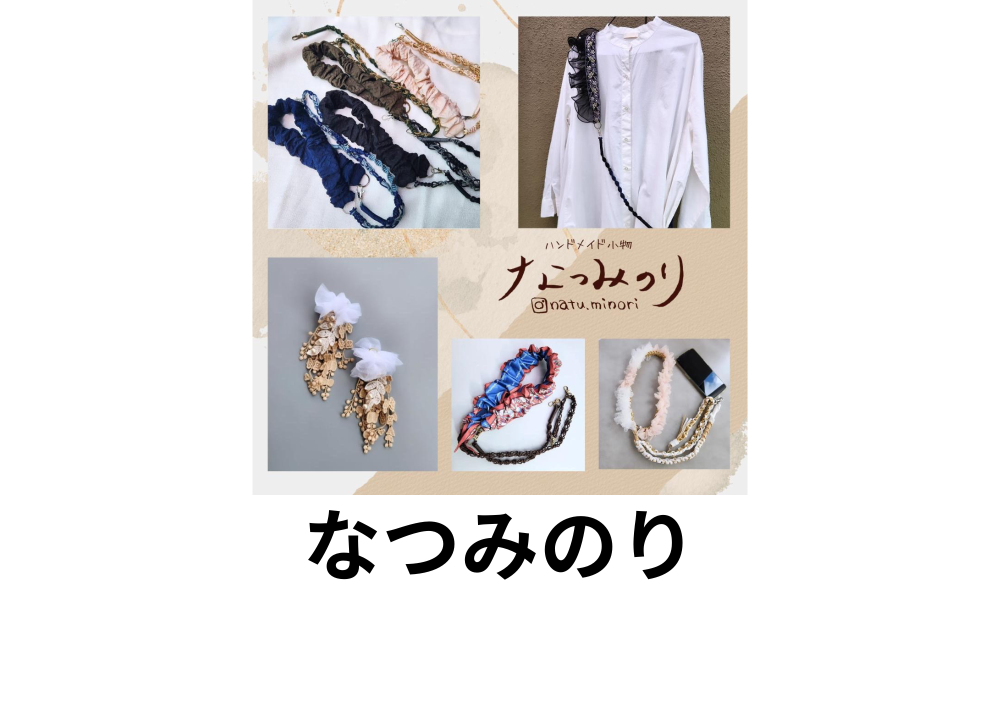 ハンドメイドストラップ・アクセサリー