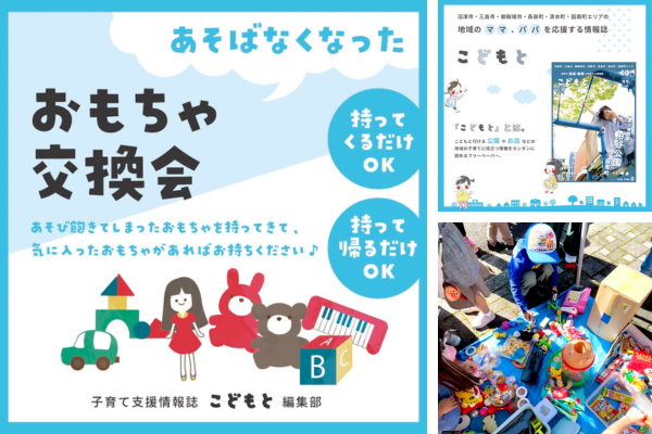 <div style=" font-size:10px; font-weight:bold;">子育て支援情報誌こどもと</div>