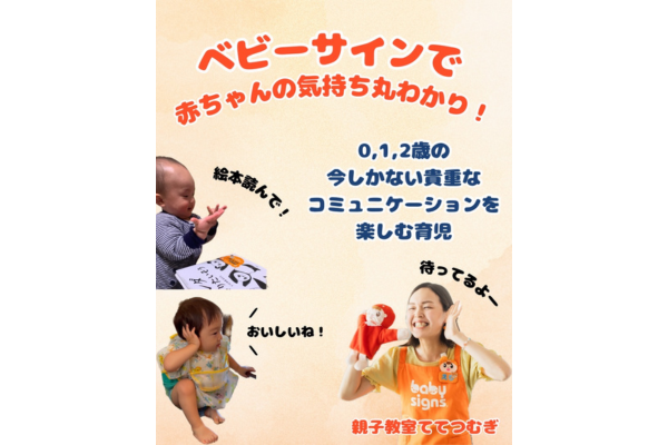 <div style=" font-size:10px; font-weight:bold;">赤ちゃんの気持ちがベビーサインで丸わかり！<br />【開催時間】14:15〜</div>