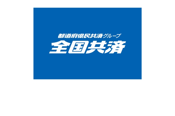 <div style=" font-size:10px; font-weight:bold;"> 全国共済 </div>  <div style=" font-size:10px;"> “手頃な掛金で充実の保障” いざという時は、一刻も早い共済金のお支払いに努めています。アンケート回答でノベルティプレゼント。 </div>