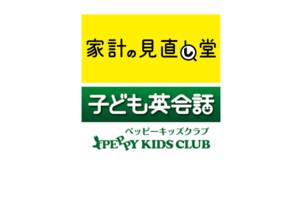 <div style=" font-size:10px; font-weight:bold;">家計の見直し堂/子ども英会話　ペッピーキッズクラブ</div>