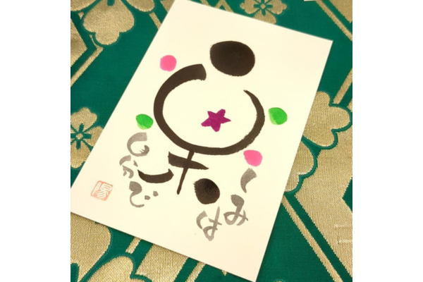 <div style=" font-size:10px; font-weight:bold;"> 心虹陽（ここよ）ホーム</div>  <div style=" font-size:10px;"> ワークショップ と筆文字作品の販売 </div>