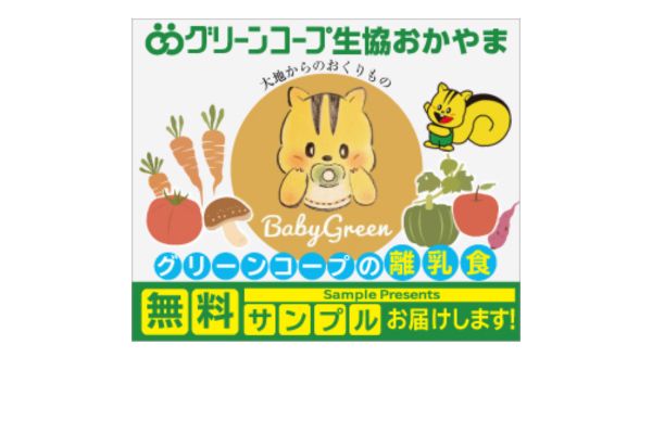 <div style=" font-size:10px; font-weight:bold;">グリーンコープ生協おかやま</div>