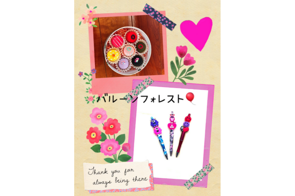 <div style=" font-size:10px; font-weight:bold;">バルーンフォレスト</div>