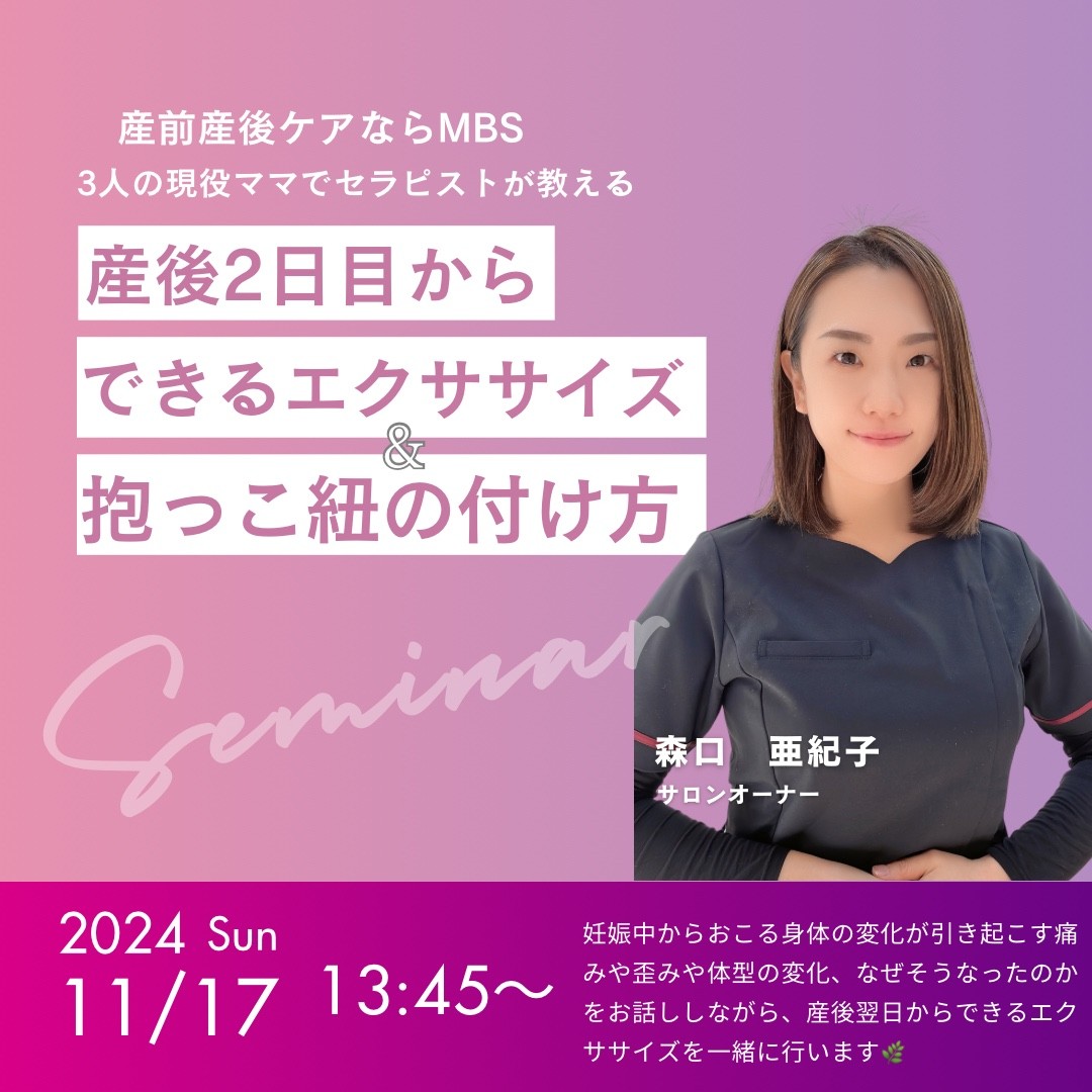 <div style=" font-size:10px; font-weight:bold;">13:45〜<br>【パパママ必見‼】産後翌日からできるエクササイズ&抱っこ紐付け方講座</div>