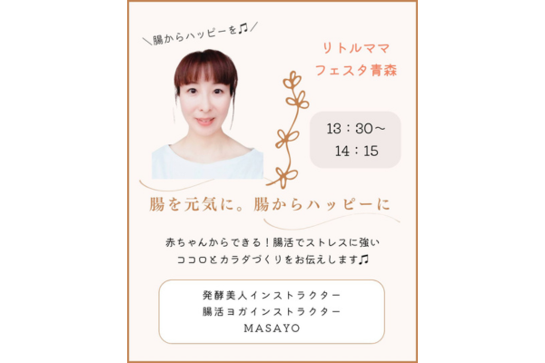 <div style=" font-size:10px; font-weight:bold;">腸を元気に。腸からハッピーに<br>13:30〜14:15</div>