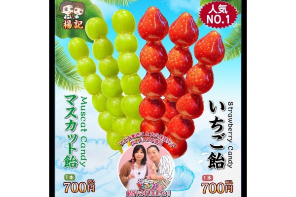 <div style=" font-size:10px; font-weight:bold;">中華街、築地で人気NO1！大人気のいちご飴<br />いちご、マスカット、ミックス飴の販売 ハンドマッサージ、フットマッサージ</div>