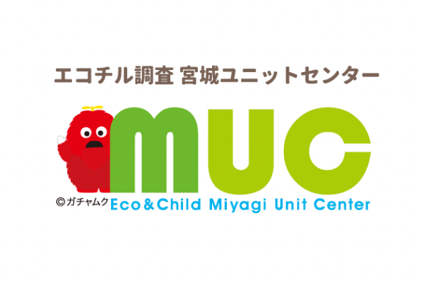 <div style=" font-size:10px; font-weight:bold;"> エコチル調査宮城ユニットセンター <br /> 環境省が主体となって行っている「子どもの健康と環境に関する全国調査」です。研究で分かってきたことをご紹介します。 </div>