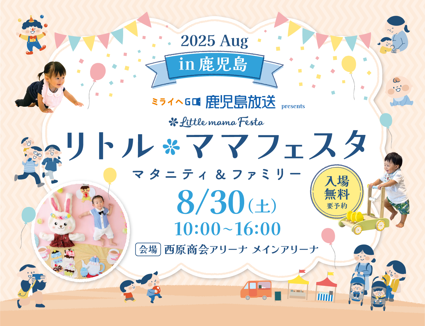 リトル・ママフェスタ 鹿児島2025Aug