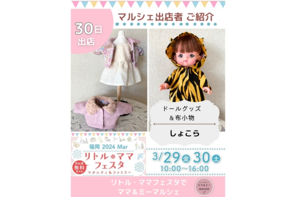 <div style=" font-size:10px; font-weight:bold;">  しょこら </div>  <div style=" font-size:10px;">  ベビー、キッズ用品　ドールグッズ　布小物 </div>