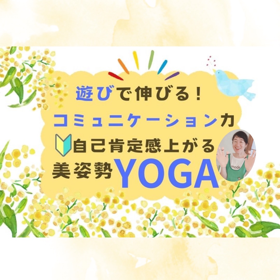 <div style=" font-size:10px; font-weight:bold;">14:45〜<br>伝承のわらべうたや手遊びとヨガで心身リフレッシュ♡</div>