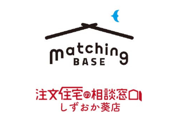 <div style=" font-size:10px; font-weight:bold;">MatchingBASE（SBSマイホームセンター株式会社）<br />お客様にぴったりの住宅会社に出会える『住宅会社選びの専門店』です！相談無料、豪華景品があたる抽選会を実施！</div>