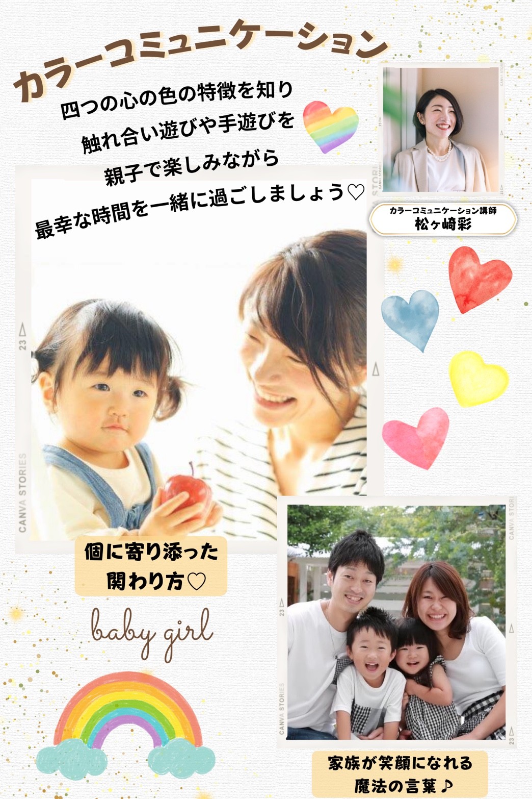 <div style=" font-size:10px; font-weight:bold;">①11:45〜②13:45〜<br>カラーコミュニケーション☆～子どもの心に寄り添った関わり方・家族が笑顔になれる魔法の言葉を知ろう～</div>